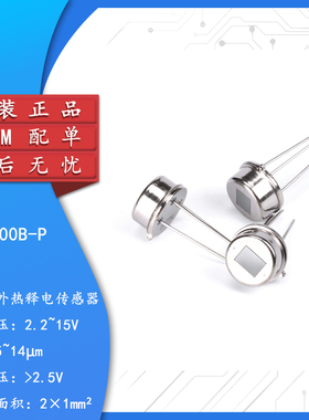 【集芯电子】全新原装进口 RE200B-P 人体红外热释电传感器