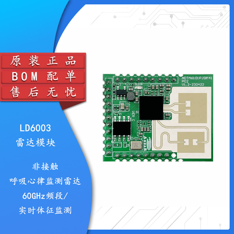 原装LD600360G呼吸监测雷达模块