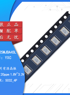 5032贴片有源晶振 25MHz ±20ppm 1.8V~3.3V OT503225MJBA4SL
