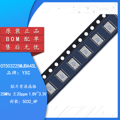 原装正品5032贴片有源晶振