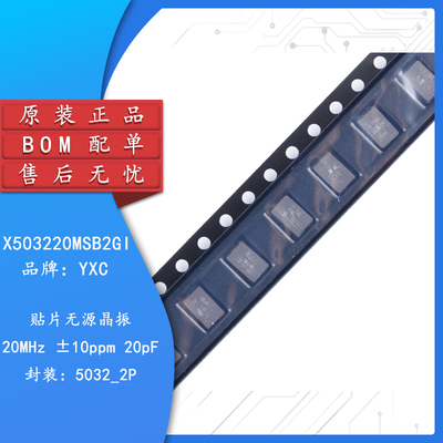 原装正品贴片无源晶振YSX530GA
