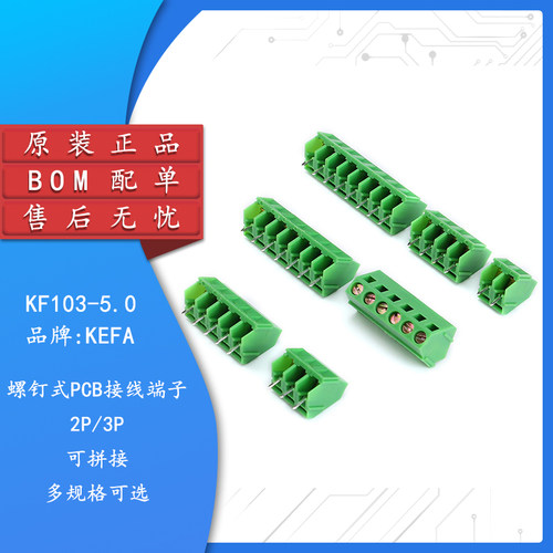 KF103螺钉式接线端子间距5.0MM