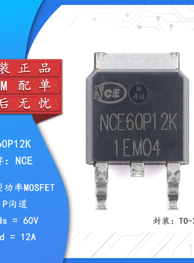 原装NCE60P12K TO-252-2 P沟道 60V 12A增强型功率MOSFET场效应管