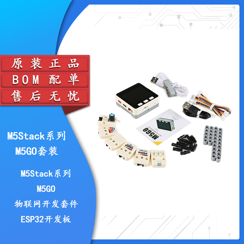 【集芯电子】M5Stack M5GO (M悟空)物联网开发套件 ESP32开发板