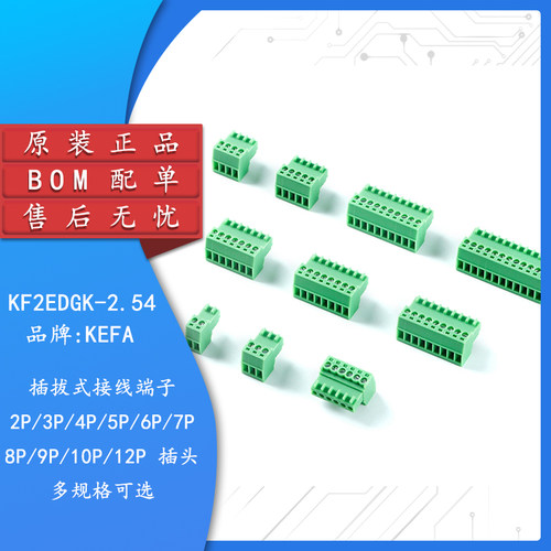 KF2EDGK-2.54插拔式接线端子