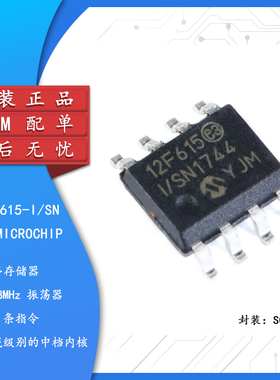 原装正品 贴片 PIC12F615-I/SN SOIC-8 微控制器/8位 芯片
