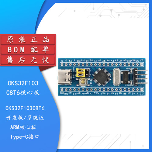 原装正品CKS32F103C8T6开发板