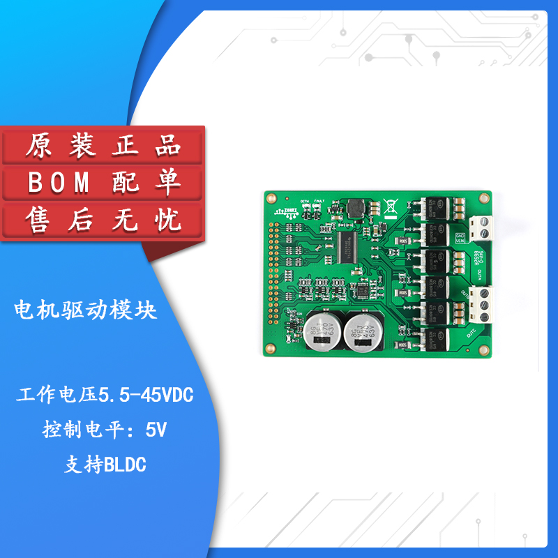 原装DRV8302大功率电机驱动模块