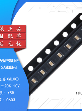 原装0603贴片电容22uF(226) ±20% 10V X5R CL10A226MP8NUNE 50只