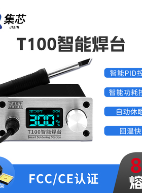 正点原子_T100智能焊台T12电烙铁可调温恒温数显手机维修936焊接