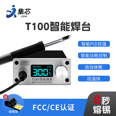正点原子_T100智能焊台T12电烙铁