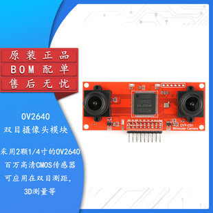 【集芯电子】双目摄像头模块 OV2640摄像头模组/3D测量双目测距