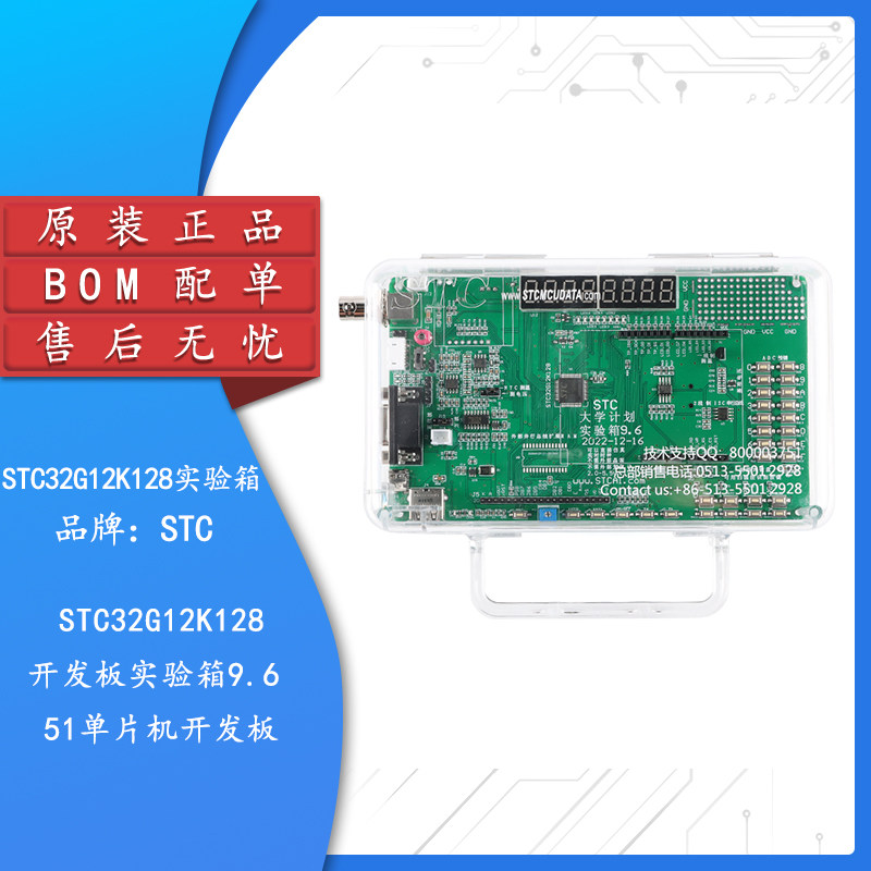 原装正品STC32G12K128开发板图片