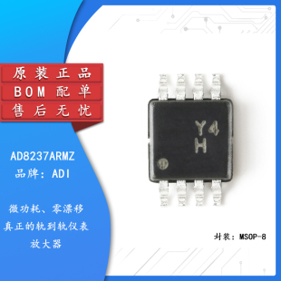 原装正品 AD8237ARMZ-R7 MSOP-8 微功耗零漂移 轨到轨仪表放大器