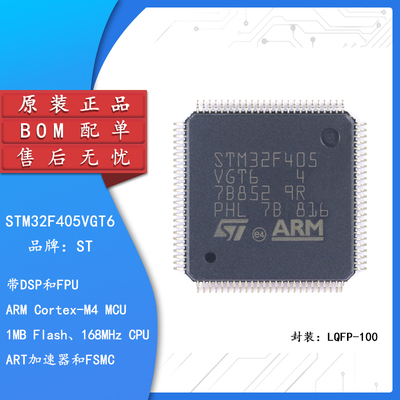 原装正品STM32F405VGT6芯片