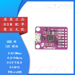 【集芯电子】CP2112 USB 转 SMBus/I2C 模块 USB转I2C/CCS811