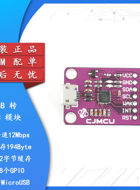 【集芯电子】CP2112 USB 转 SMBus/I2C 模块 USB转I2C/CCS811