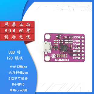 【集芯电子】CP2112 USB 转 SMBus/I2C 模块 USB转I2C/CCS811