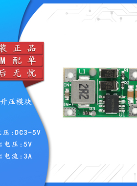 原装正品 迷你DC升压模块5V3A高效 3.7V锂电池升压电路板移动电源