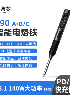 正点原子_T90智能电烙铁便携式恒温焊台焊笔焊锡枪焊接家用维修