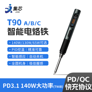 正点原子_T90智能电烙铁便携式恒温焊台焊笔焊锡枪焊接家用维修