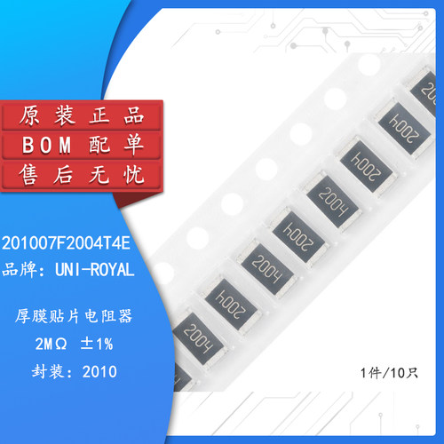 原装正品2010贴片电阻2M