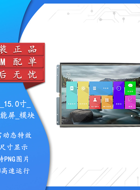 X7系列_15.0寸_电阻屏模块分辨率1024x768串口智能屏显示屏触摸屏