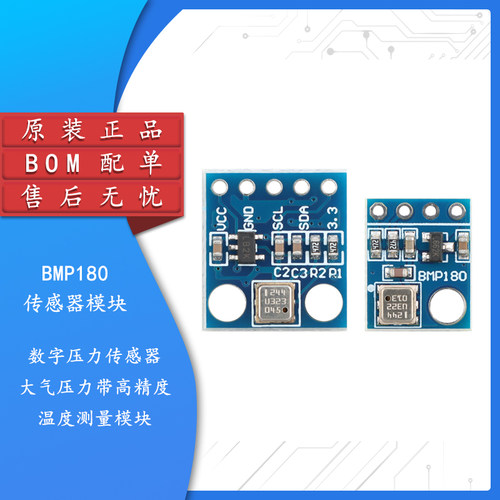 BMP180数字压力传感器模块