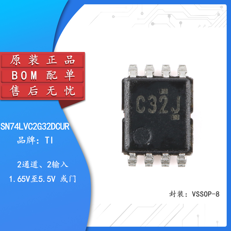 原装正品 SN74LVC2G32DCUR VSSOP-8双路2输入正或门芯片-封面