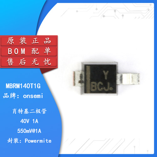 原装正品MBRM140T1G丝印BCJ