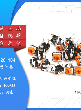 WH06-2C 微调黄色 可调电位器 卧式104（100K）（10只）