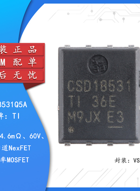 原装CSD18531Q5A VSONP-8单路4.6mΩ 60V N沟道 NexFET功率MOSFET