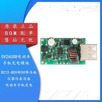 原装正品DC12-80V转5V降压板