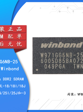 原装正品 W971GG6NB-25 VFBGA-84 1G-bits DDR2 SDRAM 内存芯片