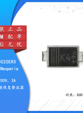 原装正品 PNE20020ERX SOD-123W 200V 2A 超快速恢复整流器