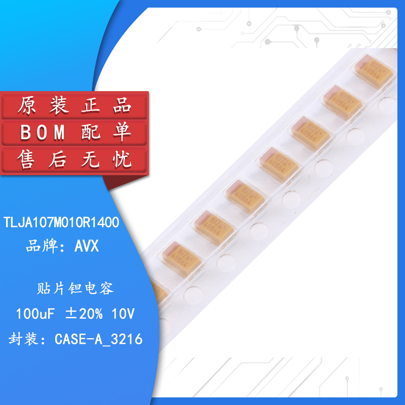 原装贴片钽电容1206100uF10V