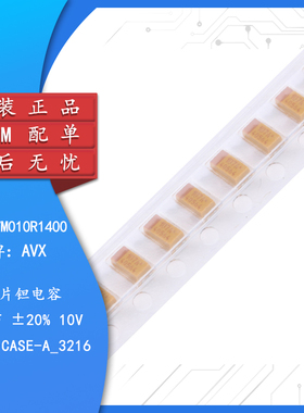 全新原装贴片钽电容1206 100uF(107)±20% 10V TLJA107M010R1400