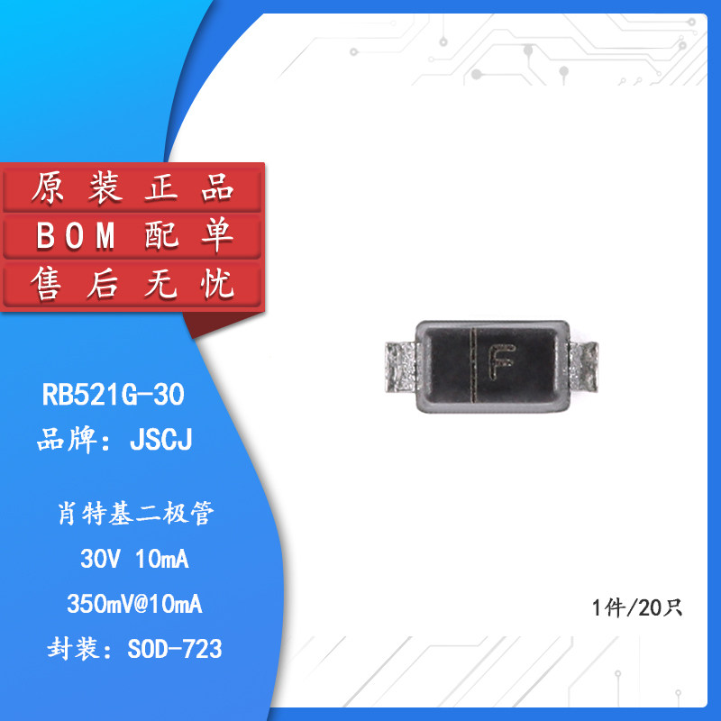 原装正品RB521G-30FSOD-723