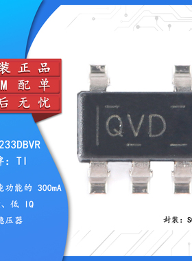原装正品 贴片 TLV70233DBVR SOT-23-5 低压降稳压器(LDO)芯片