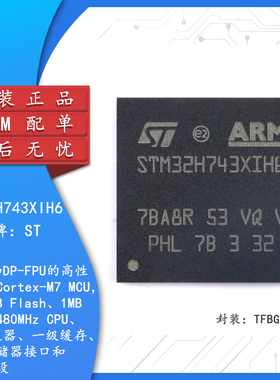 原装STM32H743XIH6 TFBGA-265带DSP和DP-FPU性能ARM Cortex-M7MCU