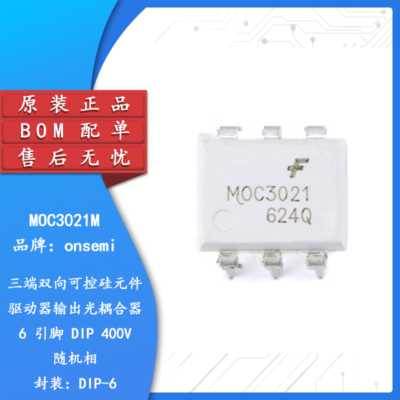原装正品MOC3021M光隔离器芯片