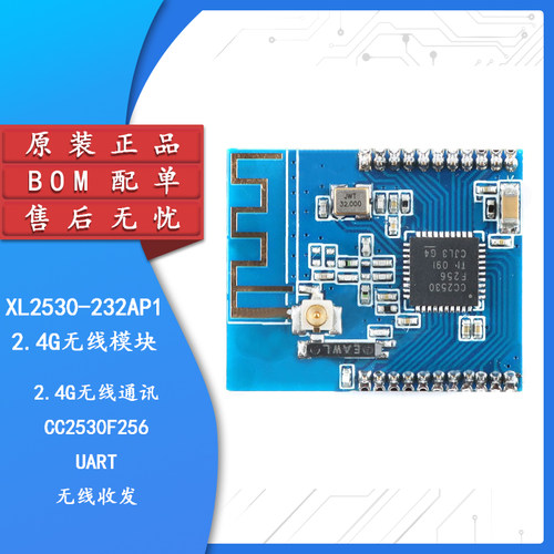原装正品CC2530F256无线模块