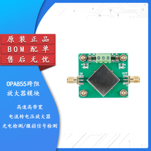 OPA855跨阻放大器模块高速高带宽IV转换电路光电管转换板驱动模块