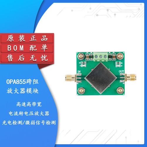 原装正品OPA855跨阻放大器模块