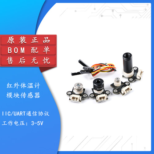 GY-614V3615V3红外测温传感器