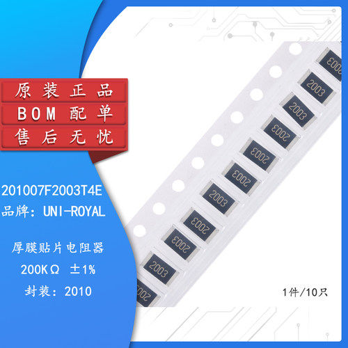 原装2010贴片电阻200K(2003)
