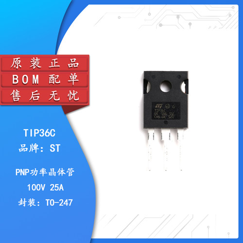 原装正品TIP36CTO-247-3