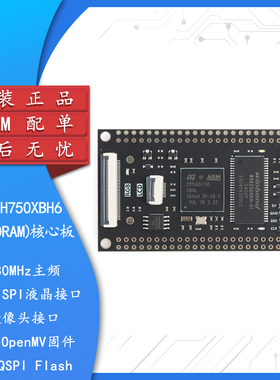 集芯电子_STM32H750XBH6(16位SDRAM)核心板系统学习板STM32开发板