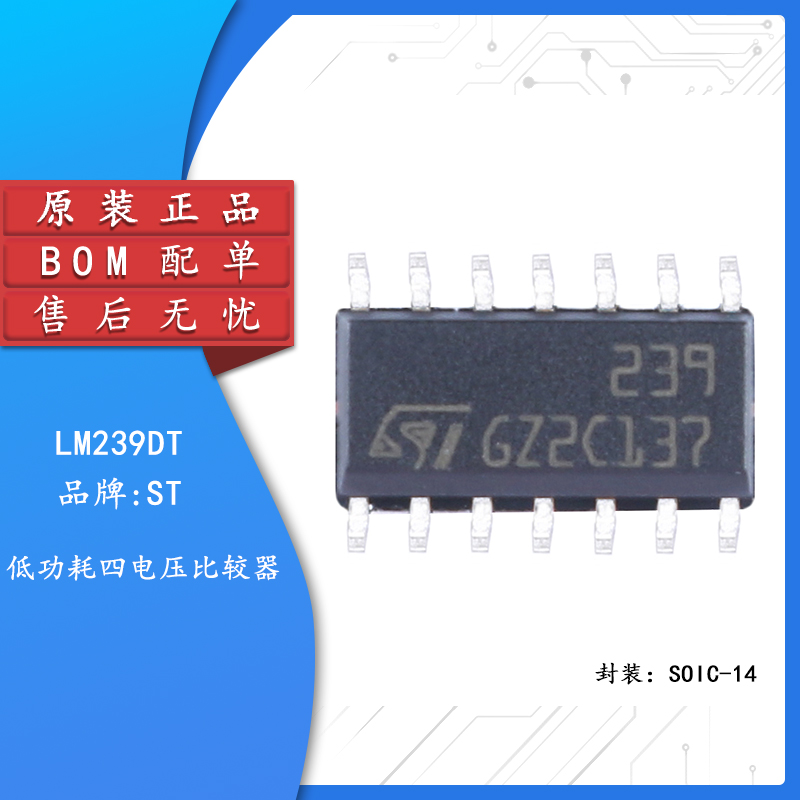 原装正品LM239DTSOIC-14