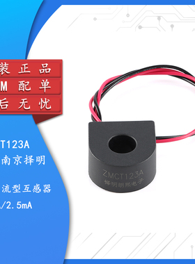 【集芯电子】原装正品 ZMCT123A 5A/2.5mA 精密微型电流互感器